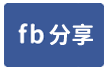 中央大學旁大地坪透天-face share